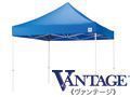 ヴァンテージイージーアップテント