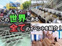 イベントタイプ別用品