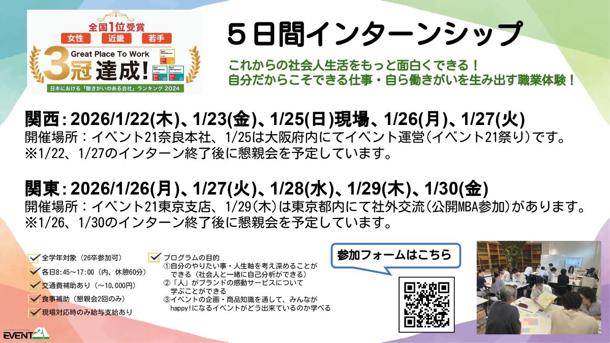 25卒対象5日間インターンシップ