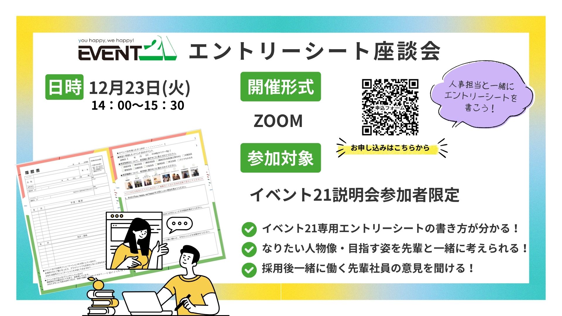 26卒対象エントリーシート座談会