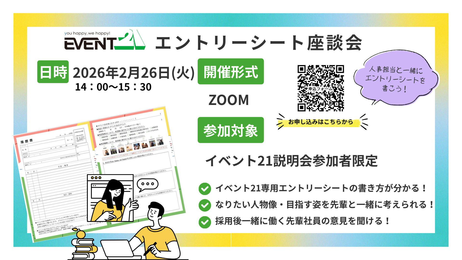 26卒対象エントリーシート座談会