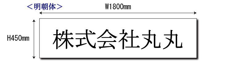 タイトル吊り看板 W1800イメージ画像