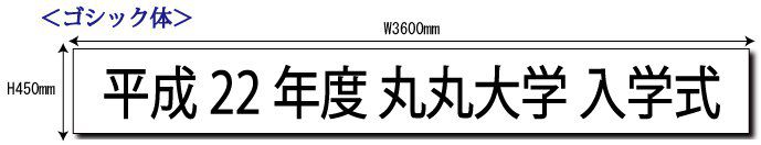 イベント用タイトル吊り看板 W3600イメージ