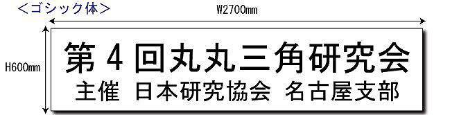イベント用タイトル吊り看板