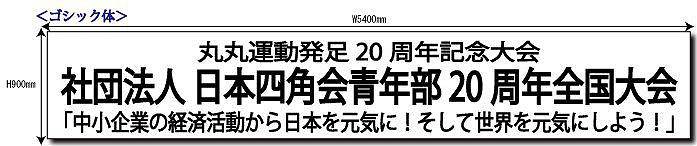 イベント用タイトル吊り看板