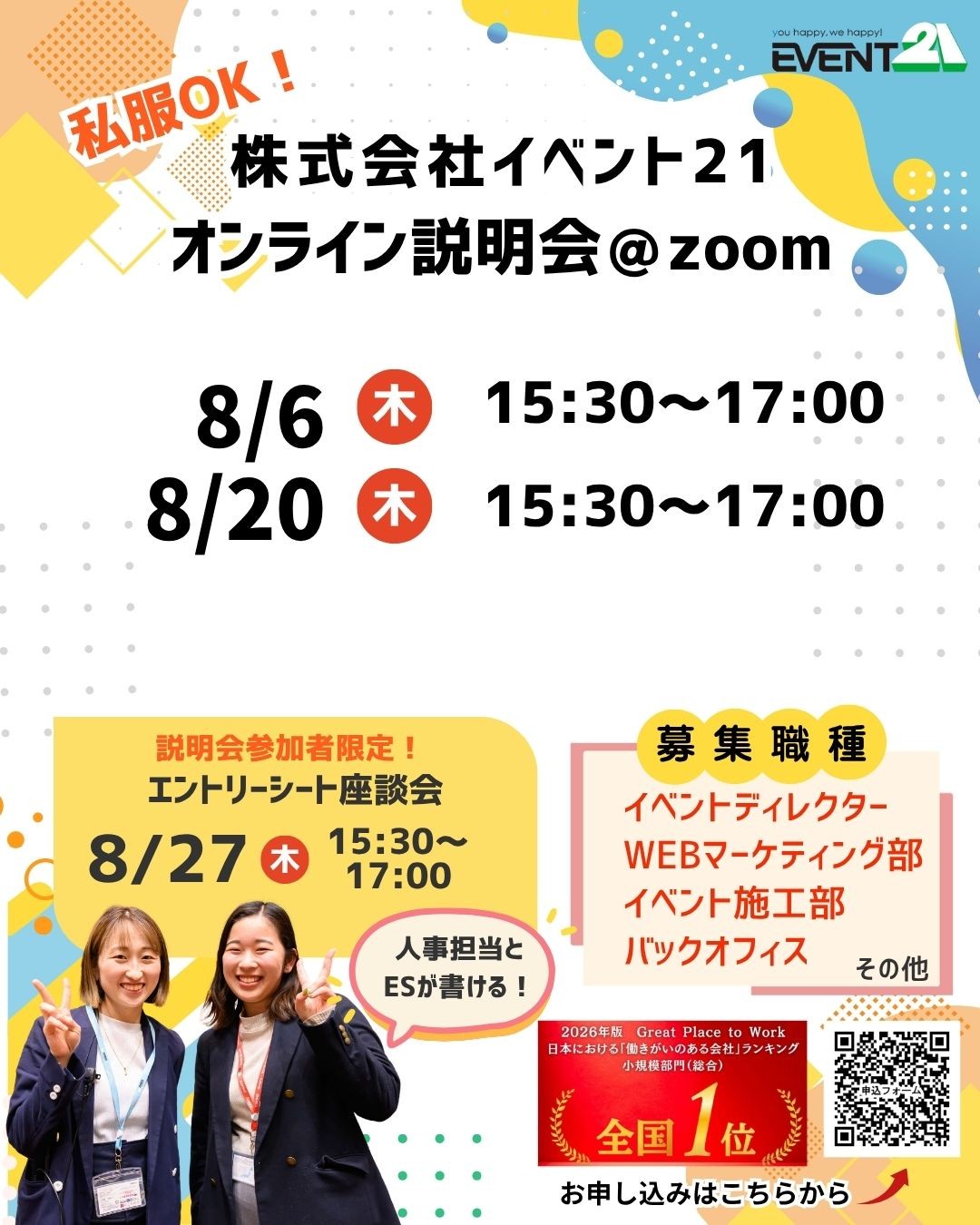 27・28卒対象Web会社説明会