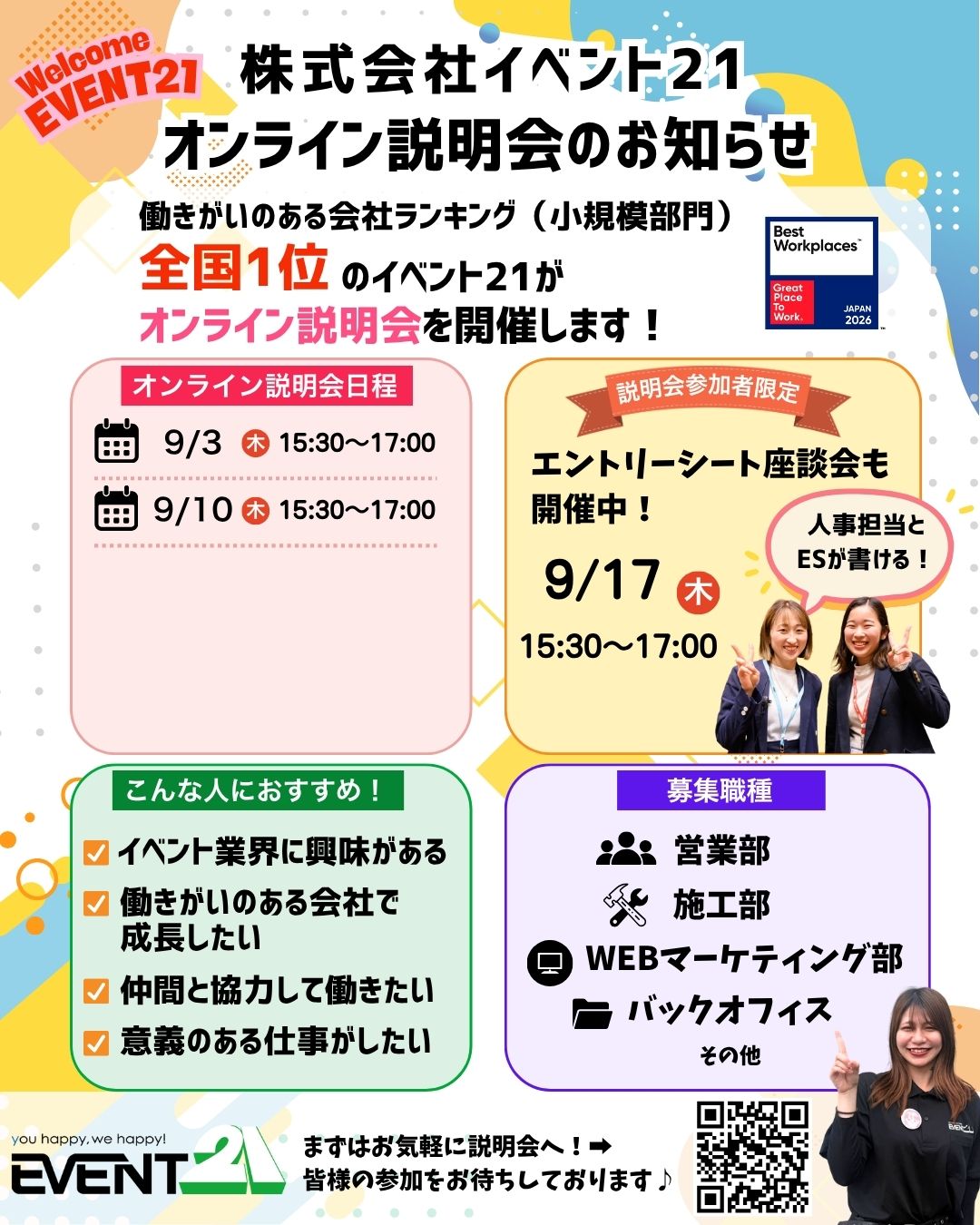 27・28卒対象Web会社説明会