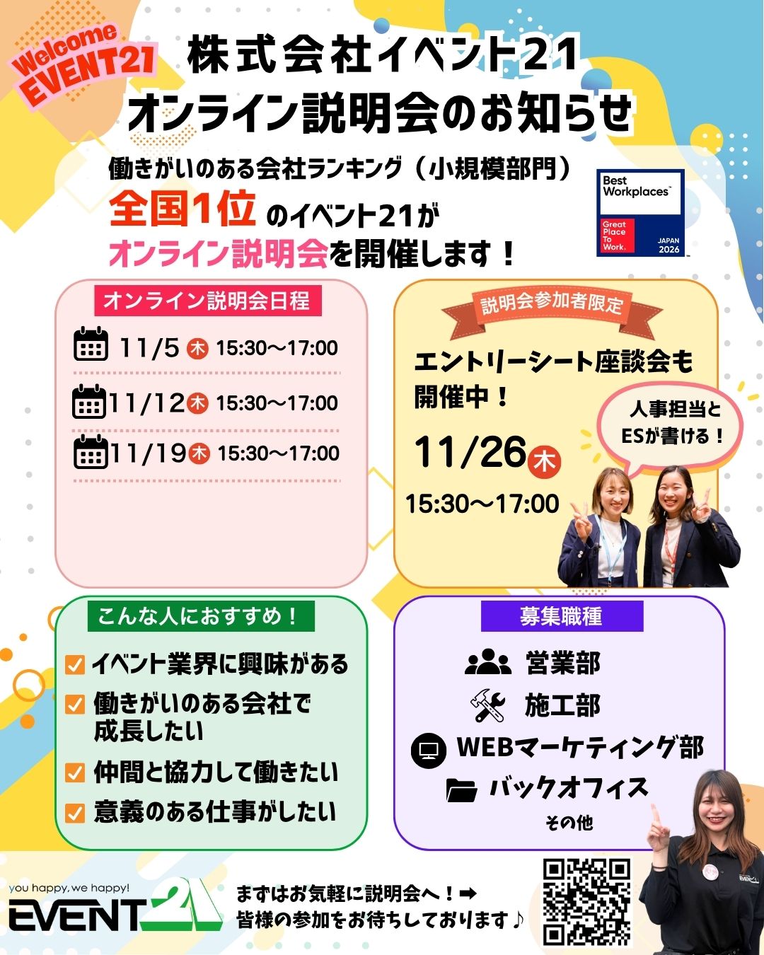 27・28卒対象Web会社説明会