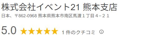 熊本支店 口コミ