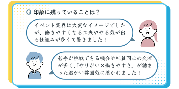 座談会アンケート①