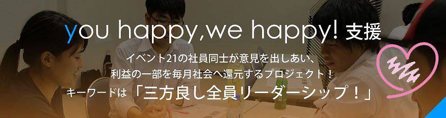 you happy,we happy!支援