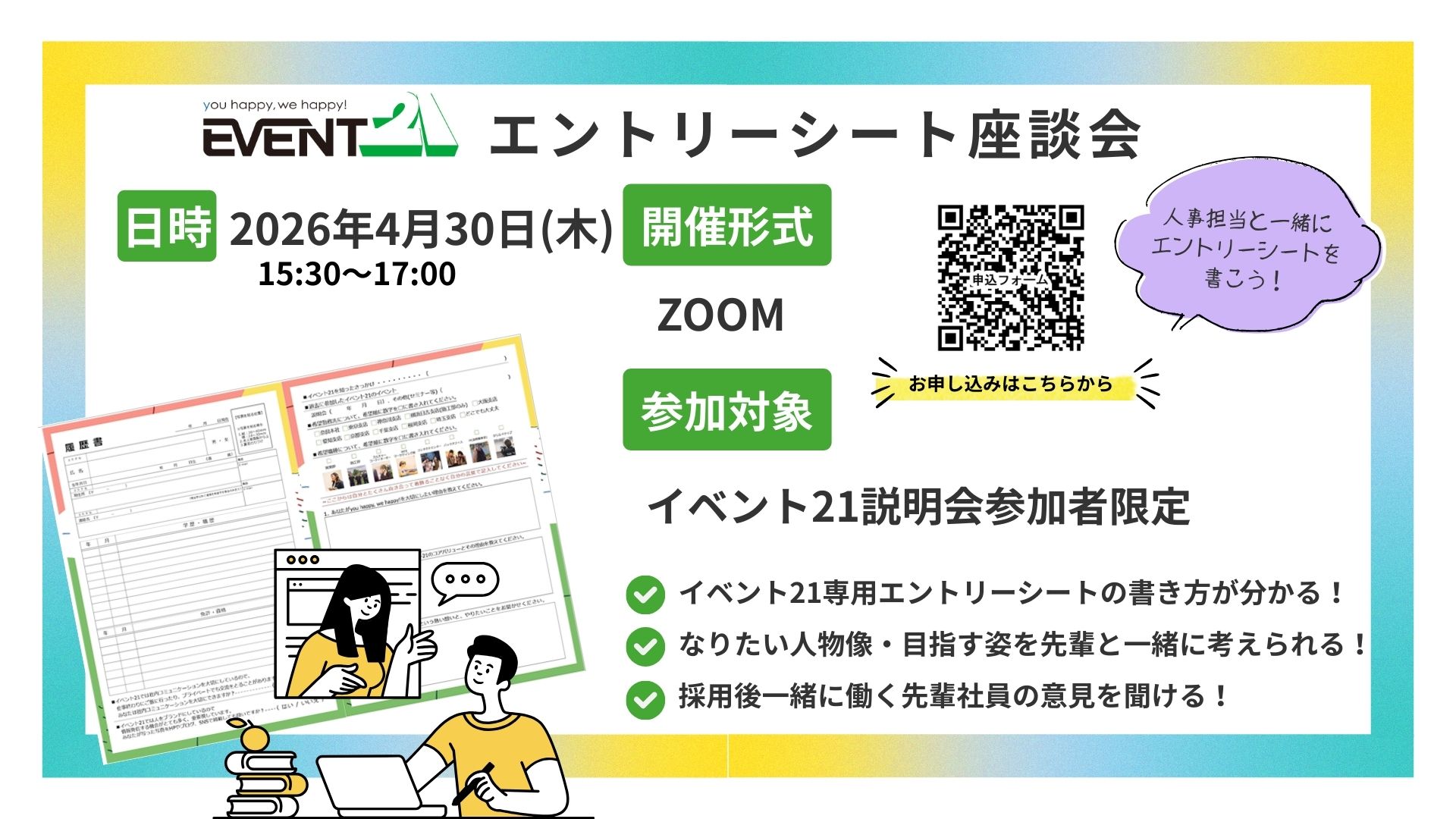 26卒対象エントリーシート座談会